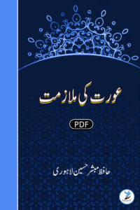 Aurat Ki Mulaazimat