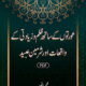 Auraton Ke Saath Zulm Wa Zyaadati Ke Waqiaat Aur Shar Mein Obaid