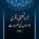 Azaad Tehqeeqi Wa Fikhri Edaaron Ki Zarurat
