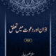 Azaan Aur Daawat Mein Taaluq