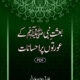 Baasat-e-Nabi ( SAWS) Ke Auraton Par Ahsanaat