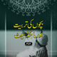 Bachchon Ki Tarbiyat Aur Mindset