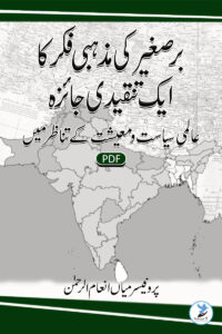 Bir-e-Sagheer Ki Mazhabi Fikr Ka Ek Tanqeedi Jaaeza Aalami Siasat Wa Maeeshat Ke Tanazur Mein