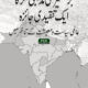 Bir-e-Sagheer Ki Mazhabi Fikr Ka Ek Tanqeedi Jaaeza Aalami Siasat Wa Maeeshat Ke Tanazur Mein