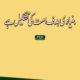 Bunyaadi Hadaf Ummat Ki Tashkeel Hai