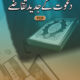 Daawat Ke Jadeed Taqaaze