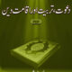 Daawat Tarbiyat Aur Iqamat-e-Deen