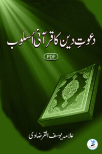 Daawat-e-Deen Ka Quraani Asloob