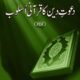 Daawat-e-Deen Ka Quraani Asloob