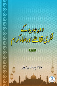 Daur-e-Jadeed Ke Fikri Taqaaze Aur Ulema-e-Kiraam
