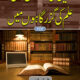 Deen Ki Raahon Mein….. Ilm Ki Guzargaahon Mein