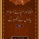 Al Banna ( RH) Aur Ahyaa-e-Islam Yaadon Ke Jharoke