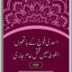 Asadi Fauj Ke Haathon Al Gotah Mein Qatal-e-Aam Jaari