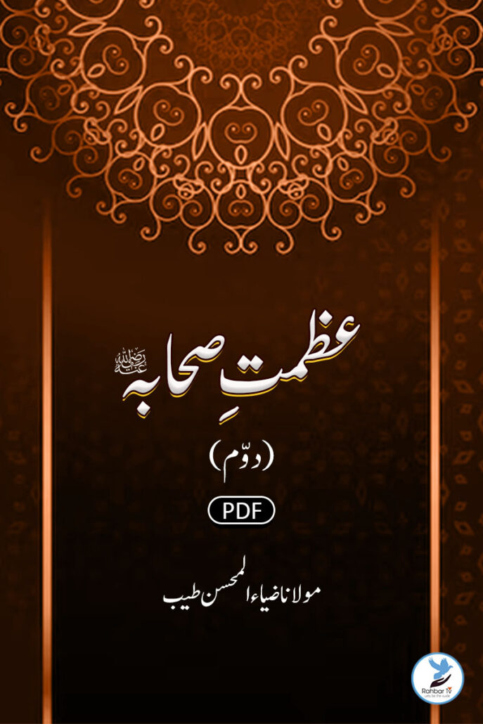 Azmath-e-Sahaba 2