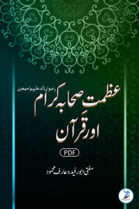 Azmath-e-Sahaba Kiraam Rizwaan Ullah Alaihim Ajmaeen Aur Quran