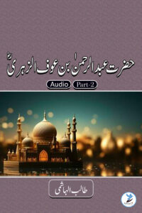 Abdur Rahman Bin Auf Az Zohri Part - 2
