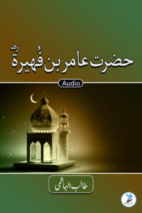 Amair Bin Fuhaira