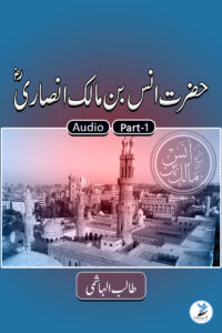Anas bin Maalik Ansari Part - 1