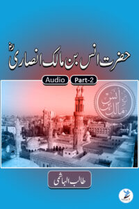 Anas bin Maalik Ansari Part - 2