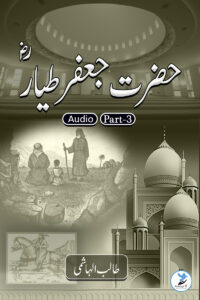 Jaffar Tayyar Part – 3