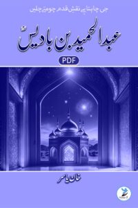 Abdul Hameed Bin Baades