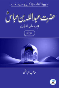 Abdullah Bin Abbas