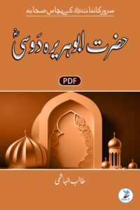 Abu Hurairah Dawsi