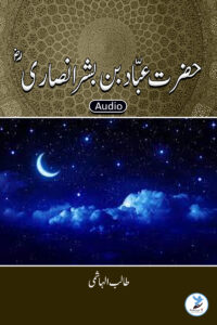Abbad Bin Bishar Ansari