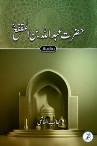 Abdullah Bin Mughaffal