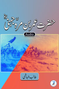 Amr Bin Murrah Juhni