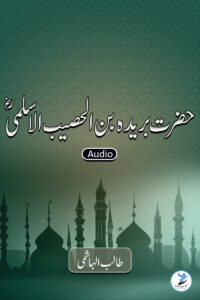 Buraida Bin Husaib Aslami