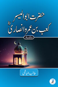 Abul Yasr Kaab Bin Amru Ansari