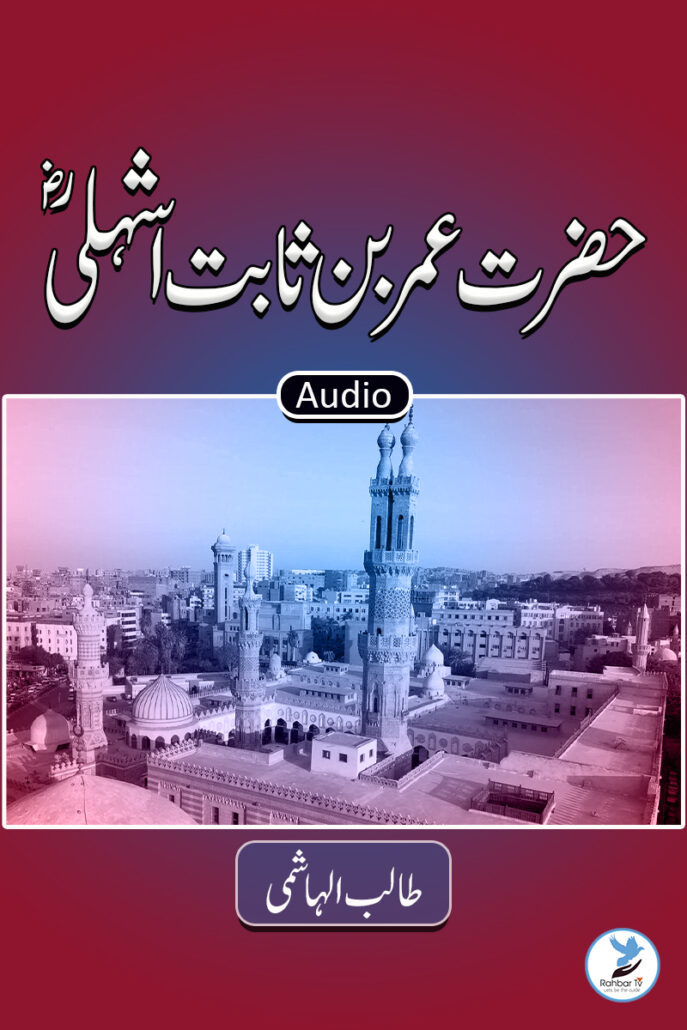 Amr Bin Sabit Ashhali