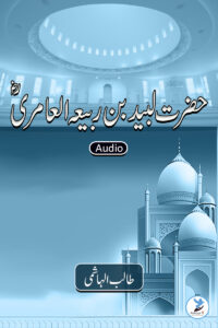 Labeed Bin Rabiya Aamri