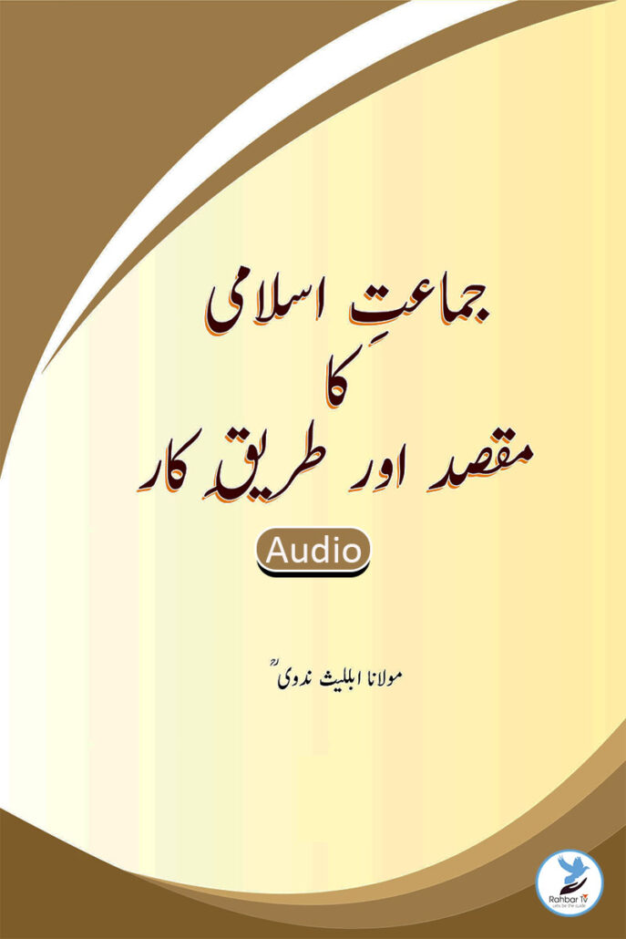 Tariqa aur Maqsad
