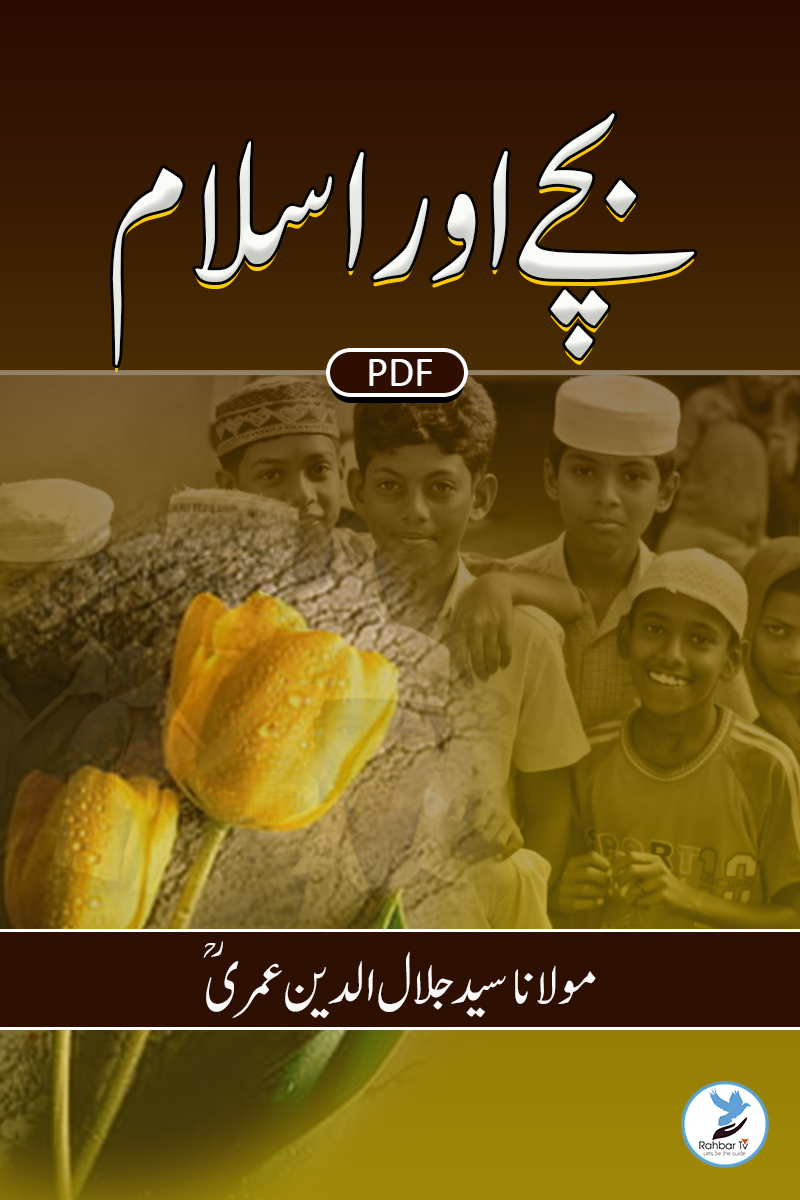 Bacche aur Islam