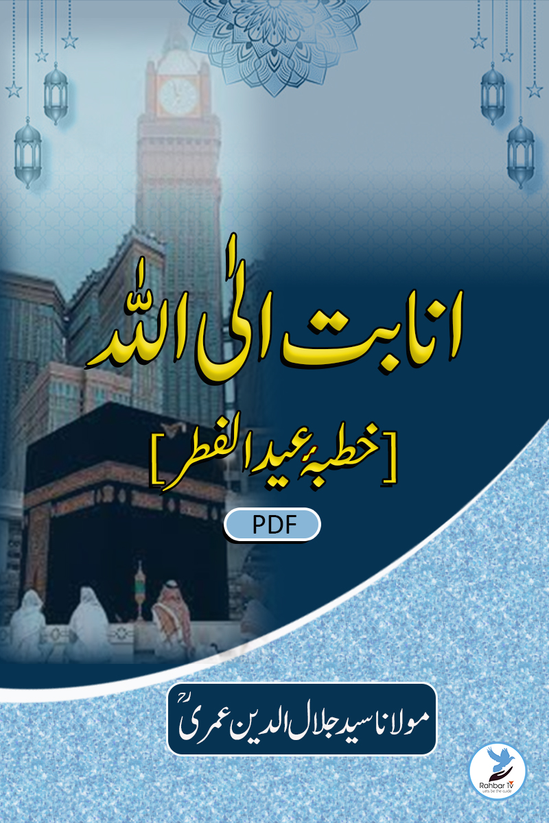 Inabat Ilallah