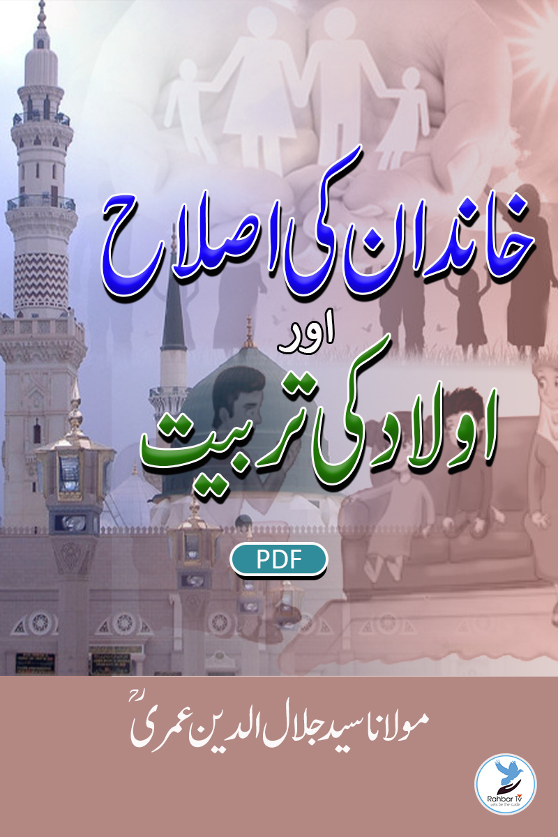 Khandan Ki Islah Aur Aulad Ki Tarbiyat
