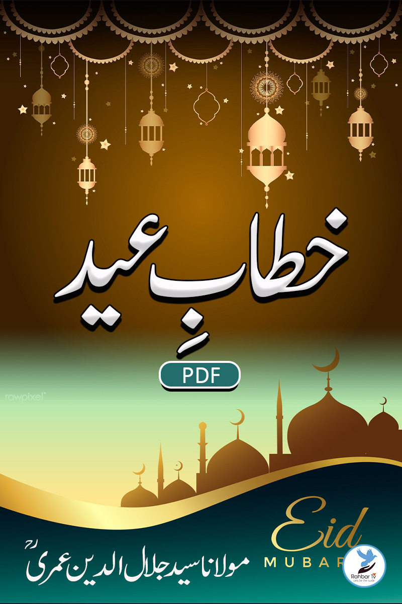 Khitabe Eid