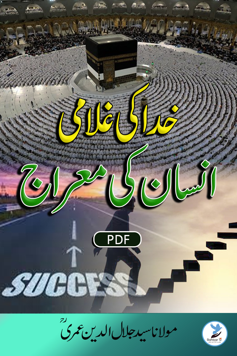 Khuda Ki Ghulami Insan Ki Me’raaj