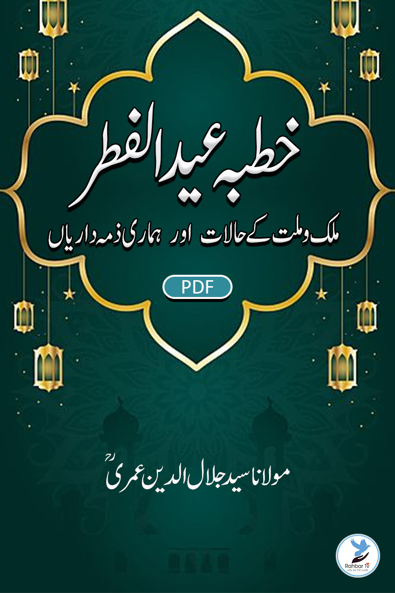 Khutba Eidul Fitar