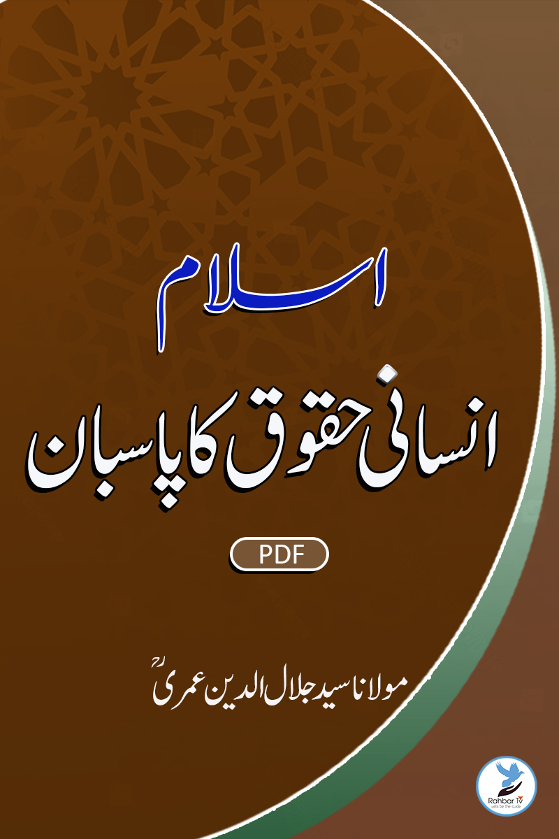Islam Insani Huqooq Ka Paasbaan