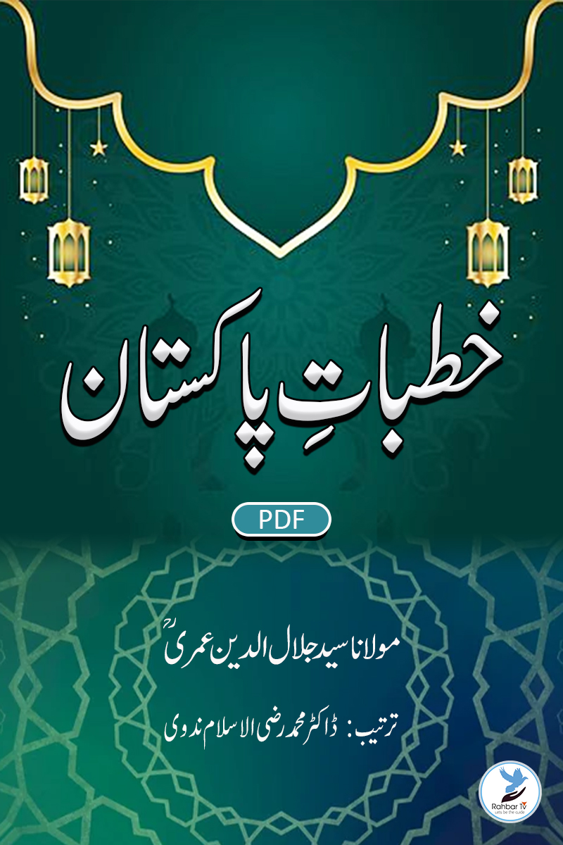 Khutbate Pakistan