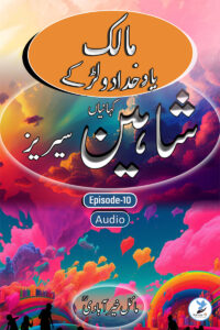 Malik,Yad E Khuda Do Ladke
