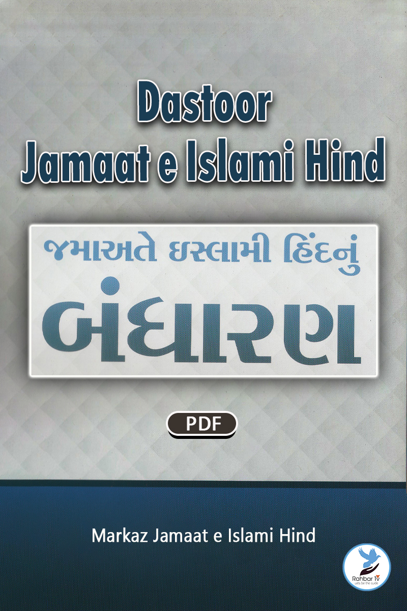 Dastoor Jamat e Islami Hind