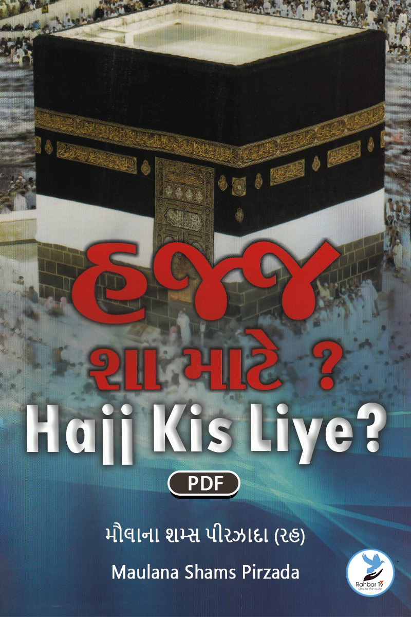 Hajj Kis Liye