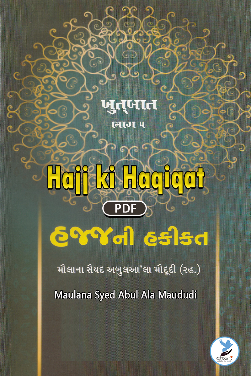 Hajj ki Haqiqat