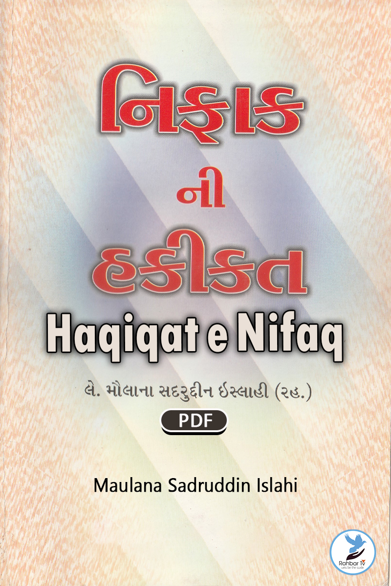 Haqiqat e Nifaq