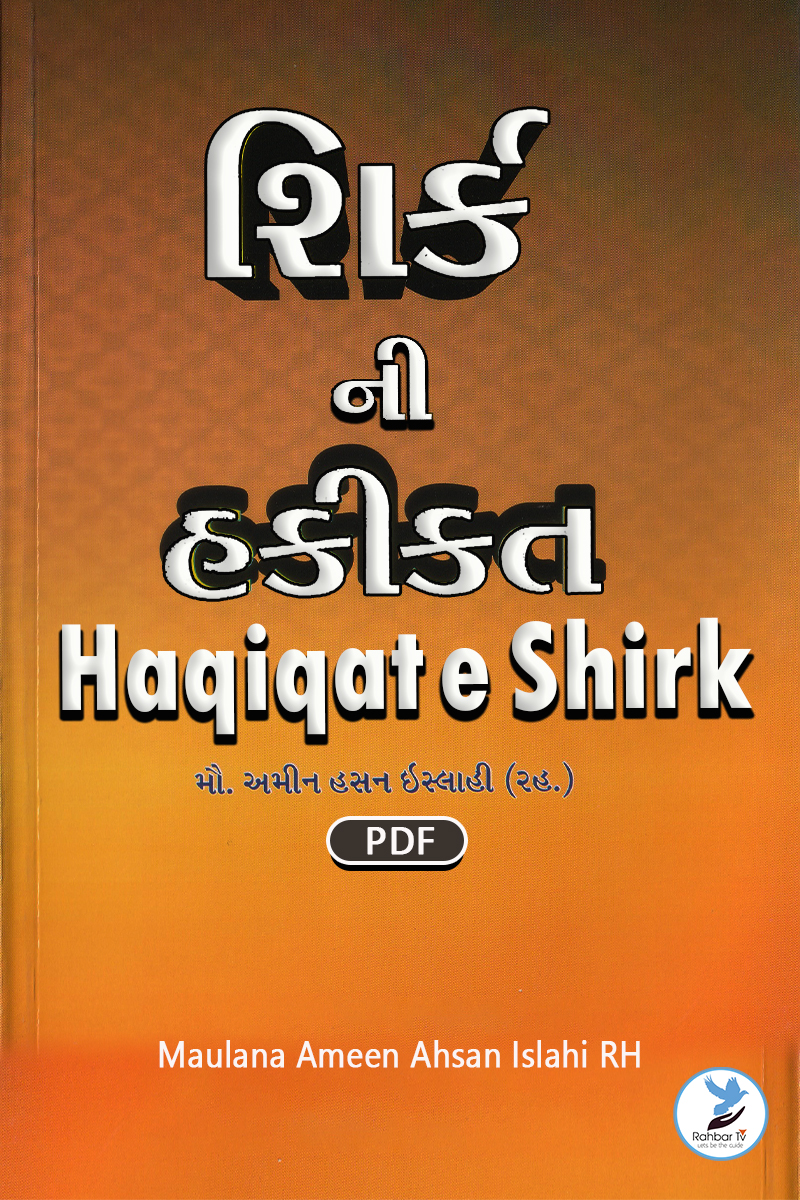 Haqiqat e Shirk