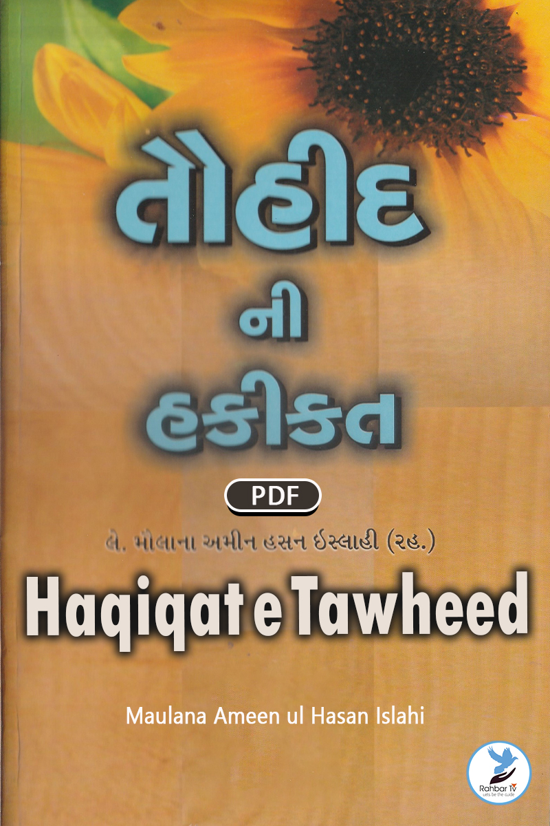 Haqiqat e Tawheed